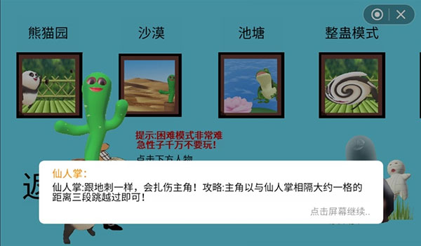 国宝的奇妙冒险游戏攻略图片4