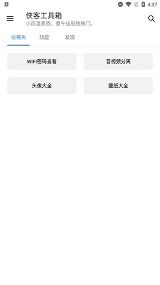 侠客工具箱app使用教程图片4