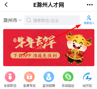 E滁州app如何发布招聘信息图片2