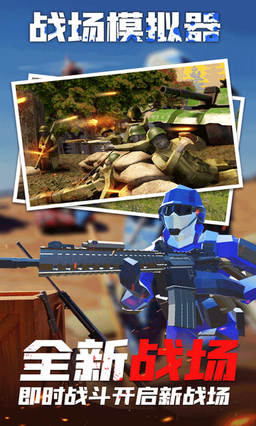 战场模拟器图片