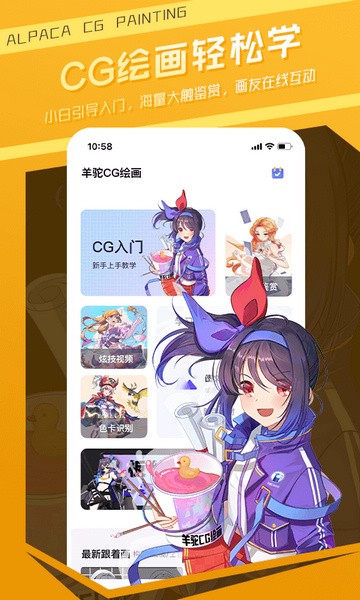 羊驼CG绘画截图