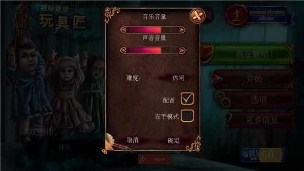 致命迷局玩具匠游戏攻略截图4