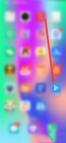 乐播播软件截图12