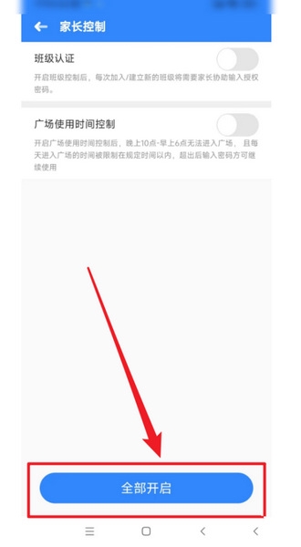 伴鱼绘本家长控制设置教程图片2