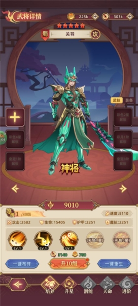 戳爆三国0.1折截图4