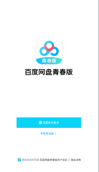 百度网盘青春版图片