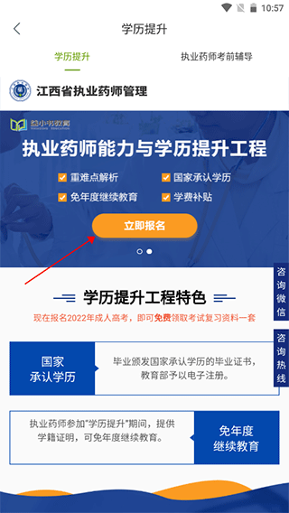 江西执业药师软件截图15