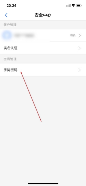 手势密码设置教程3