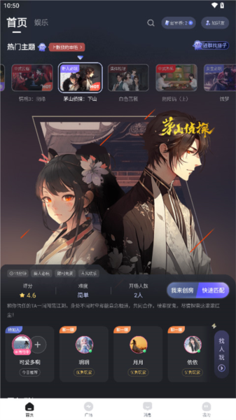 谜境app茅山侦探攻略图片1