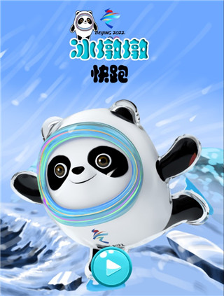 冰墩墩快跑游戏攻略图片1