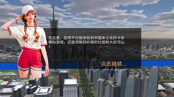 卡车货运模拟器新手教程图片2