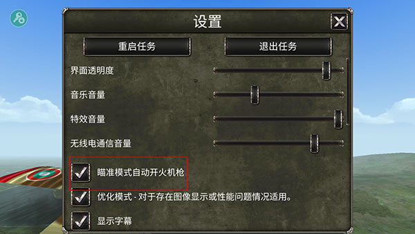 空战战机飞行员先锋新手攻略图片
