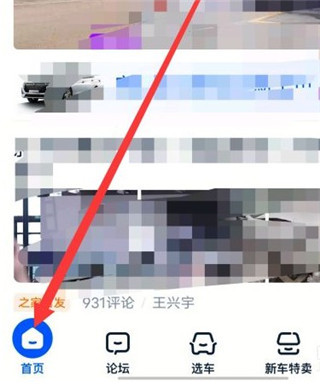 汽车之家车主版查询车辆违章教程1