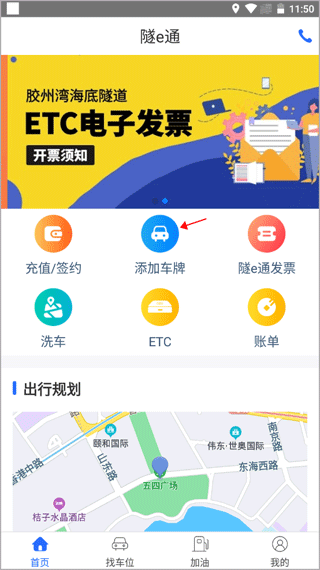 隧e通怎么添加车辆图片1