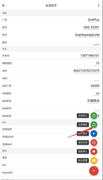 应用变量修改参数配置方法图片5