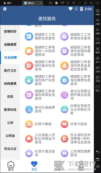 青松办软件截图3