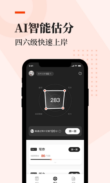 知到四六级截图