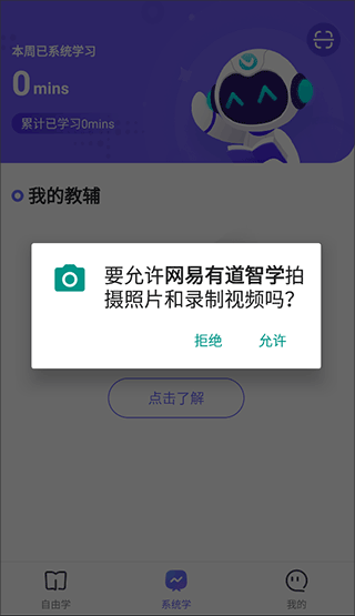 网易有道智学截图3