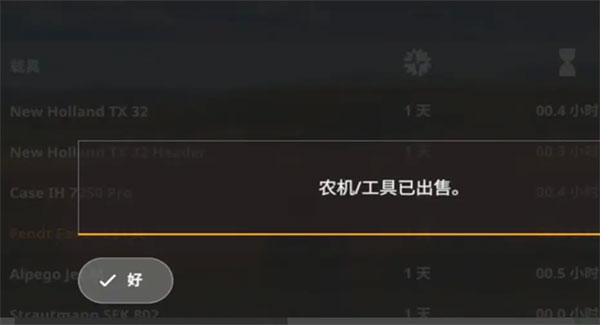 模拟农场19怎么卖车1