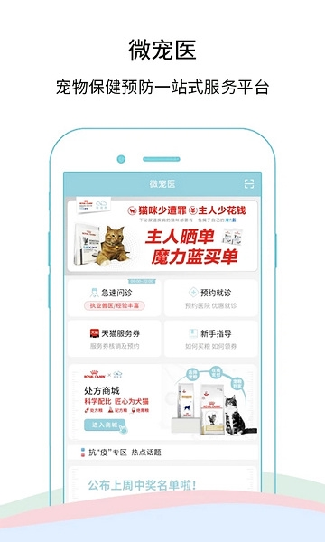微宠医app图片