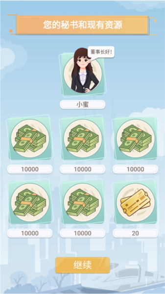 模拟高铁集团新手指南图片3