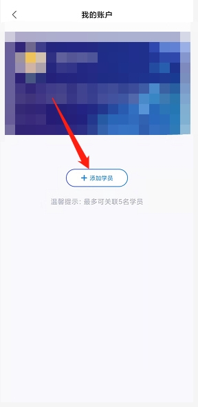 乐读优课APP新学员添加教程图片4