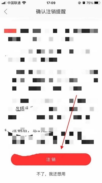 最潮南app如何注销账号5