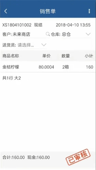 舟谱云管家软件截图9