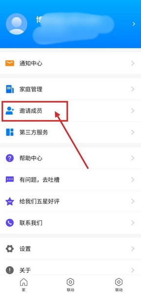 博联智能app成员邀请教程图片2