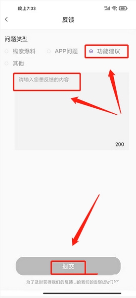 建议反馈教程3