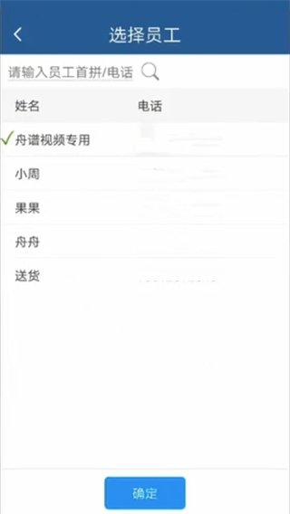 舟谱云管家软件截图7