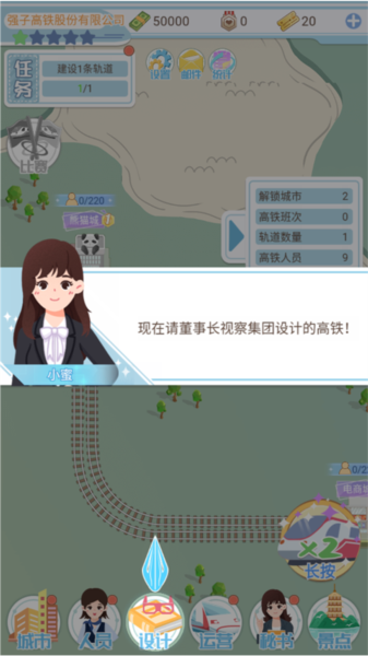 模拟高铁集团新手指南图片4