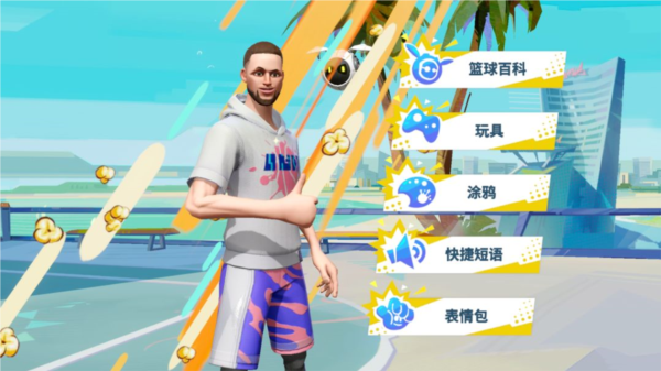 全明星街球派对新手教程