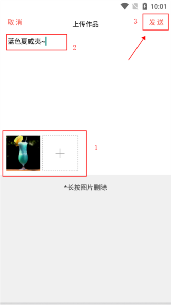 JO鸡尾酒如何上传作品8