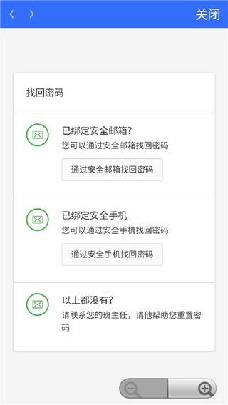 国开在线怎么改密码3