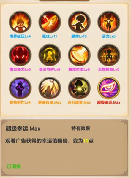 我的修仙世界新手攻略图片6