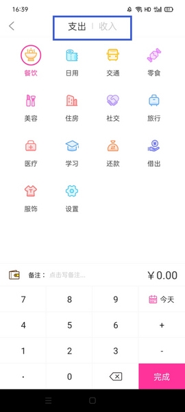 小鱼记账app记账教程图片2