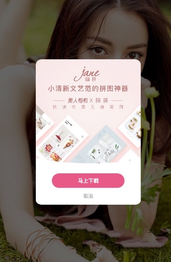 美人相机拼图相片方法图片5