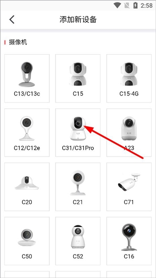 和目摄像头app手机连接教程图片2