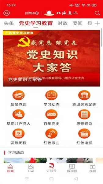 北海通讯软件截图3
