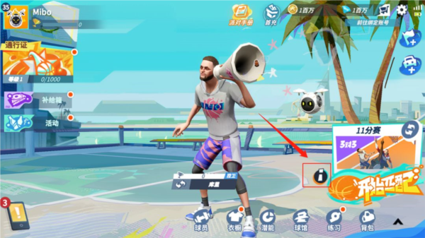 全明星街球派对新手教程