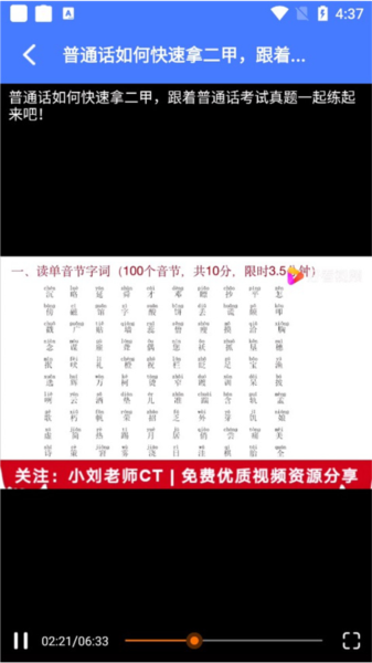 一师一优课app如何学习普通话图片3