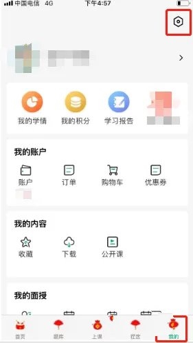 金英杰医学app如何修改密码1