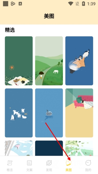 金句谷安卓APP图片3