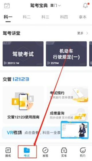 驾考宝典科目三软件考试成绩查询教程1