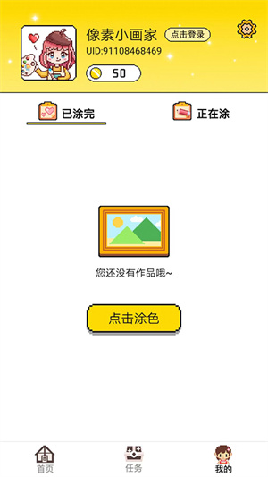 像素小画家使用教程图片8