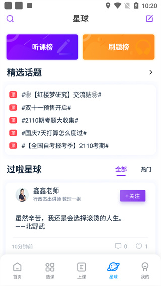 自考过啦APP使用教程图片6