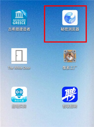 秘密浏览器如何禁止后台运行图片1