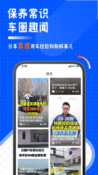 汽车之家车主版图片