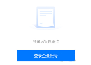 E滁州app如何发布招聘信息图片3